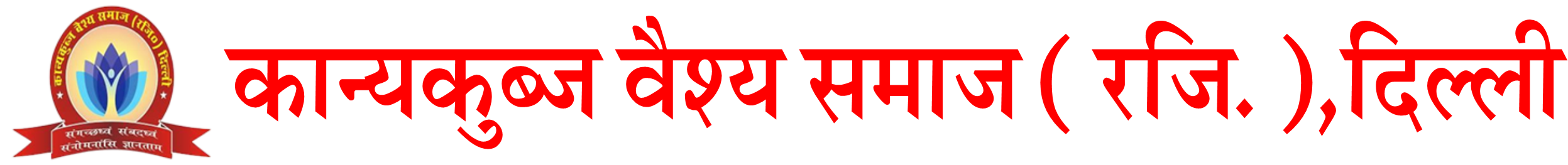 Kanya Kubj Vaishya Samaj